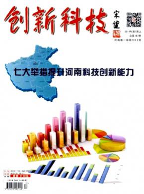 創新科技