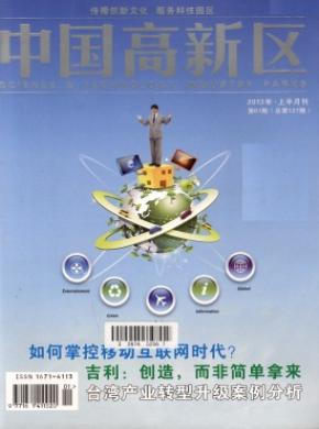 中國高新區