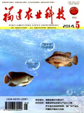 福建農業科技
