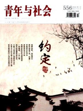 青年與社會