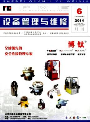 設備管理與維修