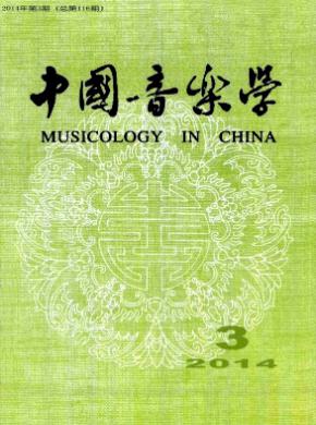 中國音樂學