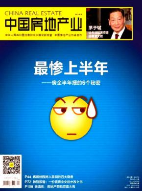 中國房地產業