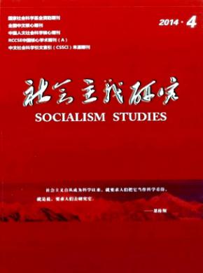 社會主義研究