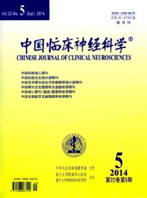 中國臨床神經科學