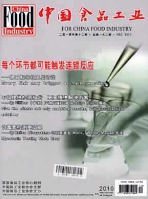 中國食品工業