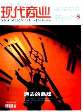 現代商業