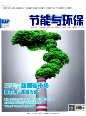 節能與環保