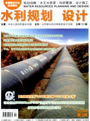 水利規劃與設計
