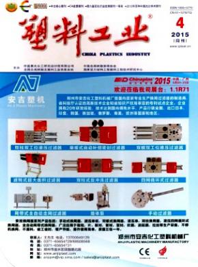 塑料工業