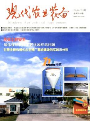 現代農業裝備