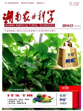 湖南農業科學