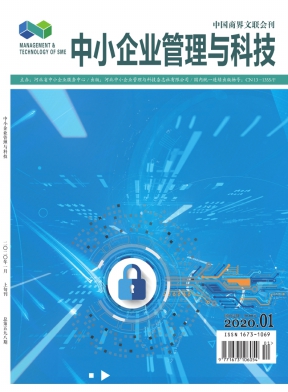 中小企業管理與科技