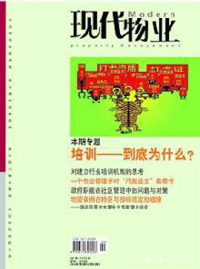 現代物業