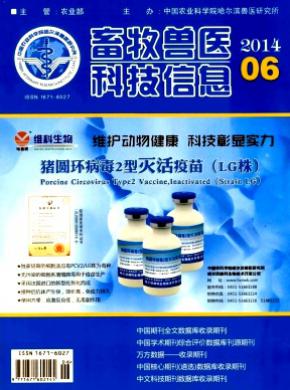 畜牧獸醫科技信息
