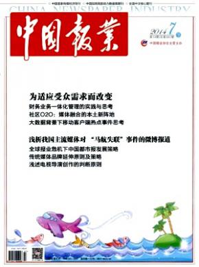 中國報業