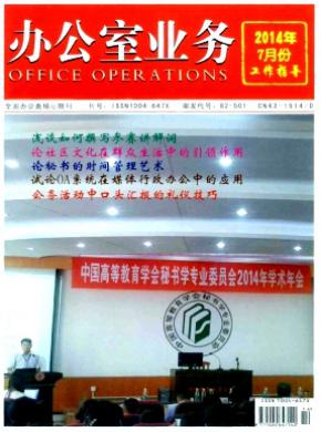 辦公室業務