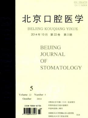 北京口腔醫學