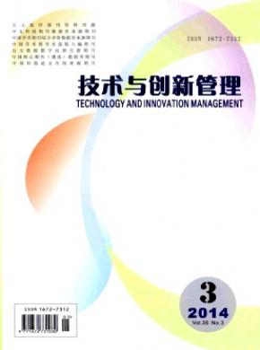 技術與創新管理