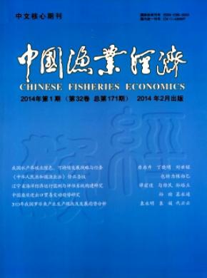 中國漁業經濟