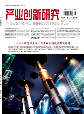 產業創新研究