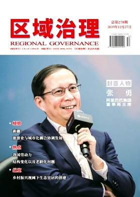 區域治理